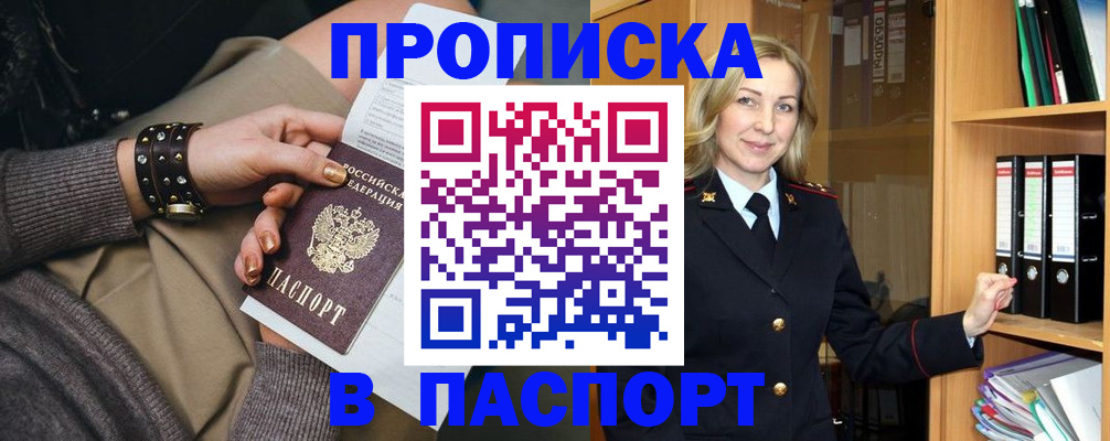 прописка поиск в Щёлкино