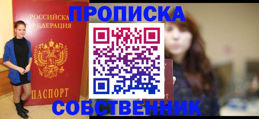 прописка поиск в Щёлкино