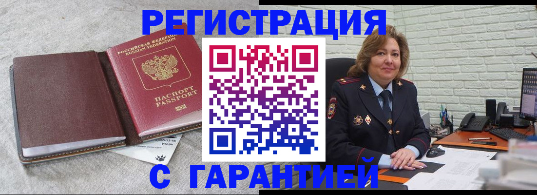 временная регистрация купить в Щёлкино
